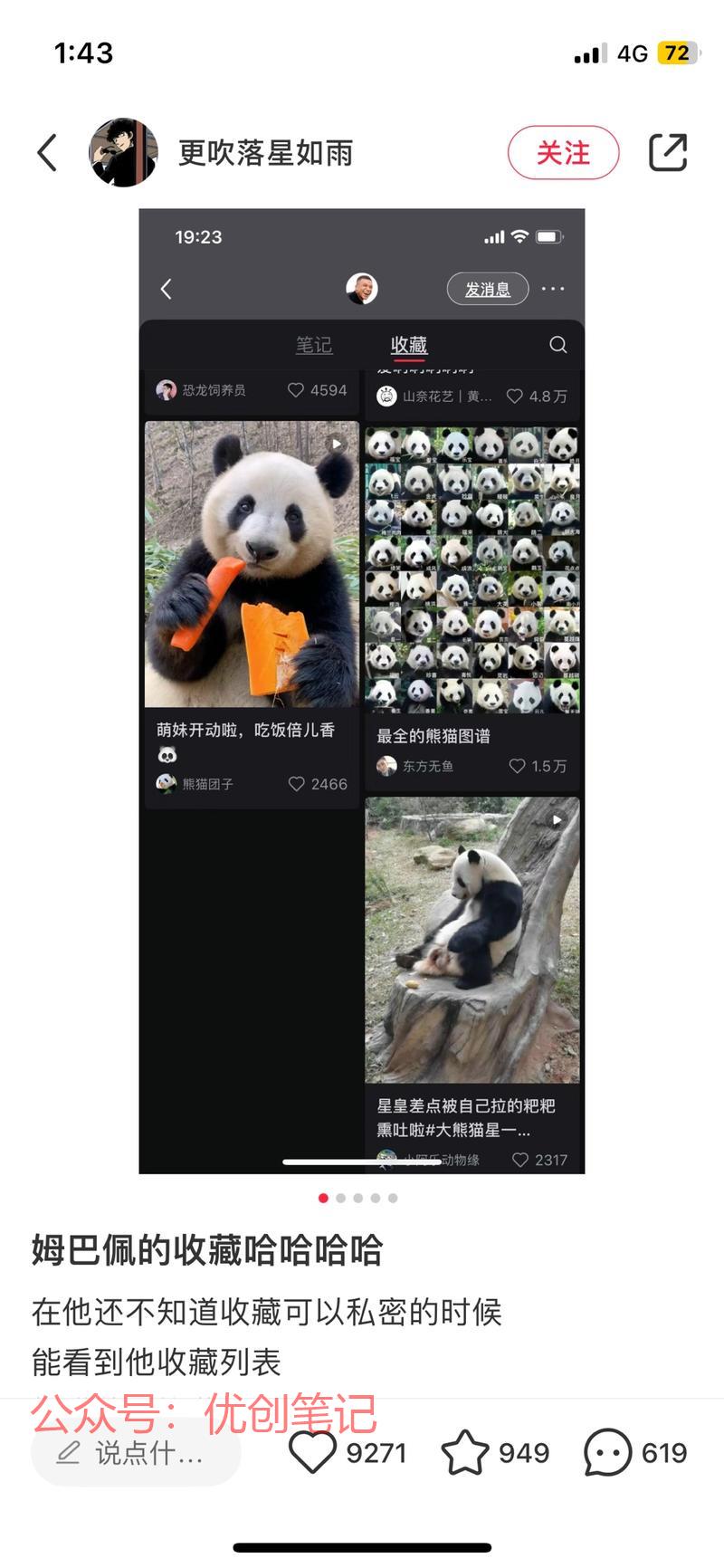 姆巴佩没有开收藏隐私上…#情报-搞钱线报📢论坛-网创交流-优创圈